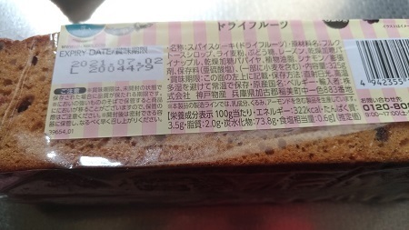 業務スーパーのスパイスケーキ 気になる商品 ことがら ブログ